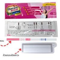 ราคา ที่ตรวจตั้งครรภ์ Phecare แบบจุ่ม ชุดตรวจการตั้งครรภ์ จำนวน 6 ชุด สินค้าพร้อมส่ง ไม่ระบุหน้ากล่อง (24203308258)
