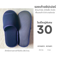 ราคา รองเท้าสลิปเปอร์ สลิปเปอร์โรงแรม รองเท้าใส่ในบ้าน ผ้ารังผึ้ง ผ้าวาฟเฟิล สีน้ำตาลเข้ม สีขาว เทา ครีม กรมท่า กรมท่าเข้ม ดำ แดง เบจ ้เทาเขียว หัวเปิด ไซส์26 28 30ซม พื้น EVA slippers เกรดส่งออก (25547854