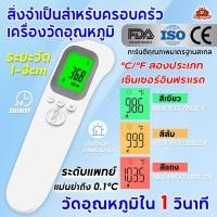 ราคา เครื่องวัดไข้ Infrared thermometer วัดหูหน้าผากมือ เครื่องวัดไข้ดิจิตอล เครื่องวัดไข้แบบดิจิตอล ที่วัดไข้ (25461618329)