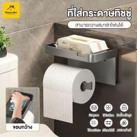 ราคา ที่ใส่ทิชชู่ในห้องน้ำ กล่องทิชชู่ติดผนัง ที่ใส่กระดาษทิชชู ออแกไนเซอร์ ติดผนัง ชั้นเก็บทิชชู่ (23338166379)