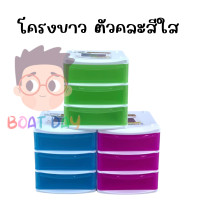 ราคา ลิ้นชักมินิ DIY ลิ้นชันพลาสติ คละสี ลิ้นชัก 3 ชั้น ลิ้นชักเก็บของ (24581955254)