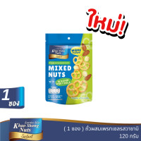 ราคา ถั่วเขาช่องซีเล็ค 1 ซอง ถั่วผสมเพรทเซลรสวาซาบิ 120 กรัม (25128514735)