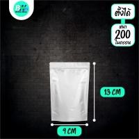 ราคา ถุงฟอยด์ทึบ ซิปล็อค ตั้งได้ สีเงิน แพ็ค 50 ใบ Packaging ถุงใส่อาหาร ถุงฟอยด์ ซิปล็อคอลูมิเนียม ซองฟอยด์ ถุงอลูมิเนียม (24764322024)