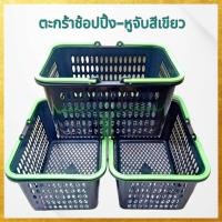 ราคา แพค 3 ใบ ตะกร้าช้อปปิ้ง ตะกร้าหูหิ้วพลาสติก ตะกร้าอเนกประสงค์ ใบใหญ่ ใบหนา จุของได้เยอะ (18994706517)
