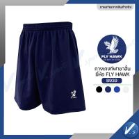 ราคา กางเกงกีฬาขาสั้น FLY HAWK ฟายฮอค B939 (25104615490)