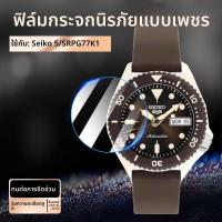 ราคา หน้าจอป้องกันการระเบิดสำหรับ Seiko 5 นาฬิกา Quartz SRPD53K1 SRPD63K1 หน้าจอป้องกันฝุ่นแบบน้ำหนักเบาป้องกันการระเบิด (25339342862)