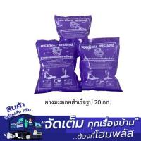 ราคา ยางมะตอยสำเร็จรูป 20 กก พร้อมส่ง (20992229777)