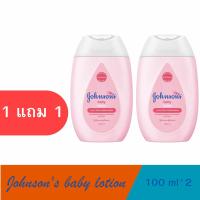 ราคา Johnsons Baby Lotion จอห์นสัน เบบี้ โลชั่น 100 มล 1แถม1 (20845768561)