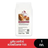 ราคา Moulins Bourgeois แป้งฝรั่งเศส T55 1 กก (24729320229)
