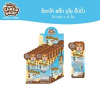 ราคา Choco Bear Choco Stick Duo Dipping ช็อกโก้แบร์ ช็อกโก้สติ๊กดูโอดื๊ปปิ้ง สอดไส้ครีม (25364871265)