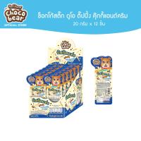 ราคา Choco Bear Choco Stick Duo Dipping ช็อกโก้แบร์ ช็อกโก้สติ๊กดูโอดื๊ปปิ้ง สอดไส้ครีม (25657653579)