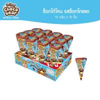 ราคา Choco Bear Choco Cone ช็อกโก้แบร์ ช้อกโก้โคน 13ก x 12ชิ้น เลือกรสได้ (25364868412)