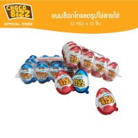 ราคา CZ01002 Choco Bizz Egg ช็อกโก้บิส ขนมช็อกโกแลตรูปไข่ลายไข่ 12ก x 12ชิ้น (25364707803)