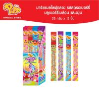 ราคา PP02005 Pipp Marshmallow Foot Long พิพ มาร์ชแมลโลฟุตลอง รสสตรอเบอร์รี่ บลูเบอร์รี่ เมล่อน และองุ่น 25ก x 12ชิ้น (25364604877)