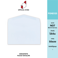 ราคา SRC ซองจดหมาย No 7 POND100g แพ็ค 50 สีขาว แบบไม่จ่าหน้า (21236363454)