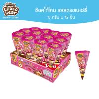 ราคา Choco Bear Choco Cone ช็อกโก้แบร์ ช้อกโก้โคน 13ก x 12ชิ้น เลือกรสได้ (25364868410)