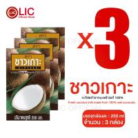 ราคา Lucky Ezshop กะทิกล่อง 250ml กะทิสำเร็จรูป ชาวเกาะ กะทิ ของใช้ในบ้าน (23824829316)
