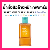ราคา เจลน้ำผึ้ง ครีมน้ำผึ้ง เจลล้างหน้าน้ำผึ้ง เจลล้างหน้า กิฟฟารีน Active Young Honey Acne Care giffarine (20563133271)
