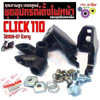 ราคา ชุดอุปกรณ์ตั้งไฟหน้า คลิก110คาบูร์ ชุดน็อตอุปกรณ์ตั้งไฟหน้า CLICK 110 2006 07 12ชิ้น น๊อตตั้งโคมไฟหน้า คลิกเพลย์ เกรดศูนย์ (25197805257)