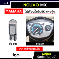 ราคา ไฟเรือนไมล์นูโวmx ตรงรุ่น NouvoMX ประกัน6เดือน ไฟเรือนไมล์nouvo ไฟหน้าปัดนูโว (25134602799)