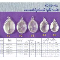 ราคา Ok กรอบพระสำเร็จรูปวงรี แบบใส รวมทุกขนาด ซื้อ 2ชิ้นราคาพิเศษ (22506080271)