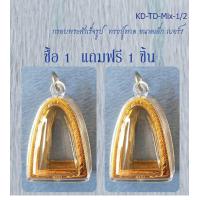 ราคา Ok กรอบพระสำเร็จรูป ทรงหลวงปู่ทวด ขนาดเล็ก จำนวน 2 ชิ้น (22506232677)