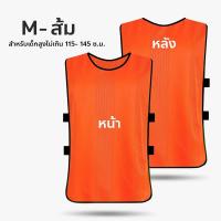 ราคา เสื้อเอี๊ยมกีฬา ชุดเอี๊ยมซ้อมบอล เสื้อเอี๊ยม สำหรับเด็ก ผู้ใหญ่ เสื้อกั๊กฟุตบอล เสื้อแบ่งทีม ผ้าโพลีเอสเตอร์ (22104848850)
