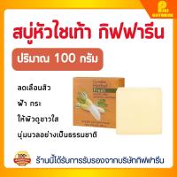 ราคา สบู่เฮอร์บัลเฟรช กิฟฟารีน ผสมหัวไชเท้า ฝ้า กระ สิว เพื่อผิวหน้าขาวใส สบู่ Giffarine Herbal Fresh Soap (24923585971)