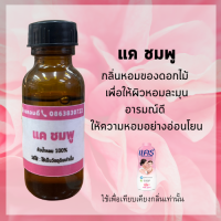 ราคา หัวน้ำหอมรวม กลิ่นแป้งเด็ก แค โคโดโม เบบี้ กลิ่นน้ำยาปรับผ้านุ่ม หัวน้ำหอม 100 หอมติดทนนาน (17592463528)