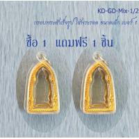 ราคา Ok กรอบพระสำเร็จรูปใส่พระรอด ขนาดเล็ก 1 จำนวน 2 ชิ้น (22506229996)