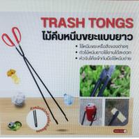 ราคา ไม้คีบหนีบขยะ (24764554558)