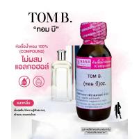 ราคา หัวเชื้อน้ำหอม 100 กลิ่นทอม บี TOM B (24495957452)