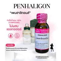 ราคา หัวเชื้อน้ำหอม 100 กลิ่นเพนฮาลิกอนส์ PENHALIGON (24520935660)