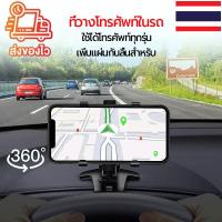 ราคา ของแท้ ที่ยึดมือถือในรถยนต์ จับมือถือได้ 3 แบบ ติดกระจก หนีบที่บังแดด ยึดคอนโซลรถ ที่วางโทรศัพท์ในรถ ที่ยึดโทรศัพท์ในรถ (9588604623)