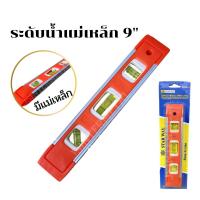 ราคา STARWAY ระดับน้ำ ปรอทน้ำเดี่ยว มีแถบแม่เหล็ก 9นิ้ว (8082767604)