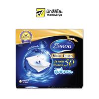 ราคา Silcot Moist Touch Cotton Face 80Sheets ซิลคอตมอยส์ทัชสำลีเช็ดทำความสะอาดหน้า 80แผ่น (17672529013)