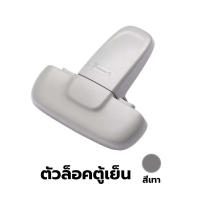 ราคา ที่ล็อกประตู ที่ล็อคตู้เย็น ป้องกันตู้เย็นปิดไม่สนิท ใช้กาว3M (25009540669)