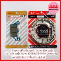 ราคา ผ้าเบรค หน้า หลัง ฮอนด้า Wave 110i ทุกรุ่น เวฟ110i ทุกรุ่น Wave 125i 2012 2020 ปลาวาฬ เวฟ125i ปลาวาฬ ยี่ห้อ Yasaki แท้ (24997176323)
