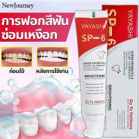 ราคา ยาสีฟันขายดี SP 6 ยาสีฟันฟันขาว 100g ขจัดคราบเหลือง ฟอกสีฟัน ยาสีฟันไวท์เทนนิ่ง ยาสีฟันขจัดหิน ลดกลิ่นปาก ช่วยให้ฟันแข็งแรงและป้องกันฟันผุ Toothpaste (25452163831)