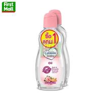 ราคา Cussons Baby Oil โปร ซื้อ 1 แถม 1 คัสสัน เบบี้ ออยล์ อ่อนใสบริสุทธิ์ 100 200 ml (24580781936)