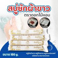 ราคา สบู่ซักผ้าขาวยกโหล 12 ก้อน สบู่ซักผ้าก้อนยาว สบู่ผ้าขาว (25188327765)