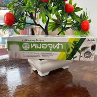 ราคา หมอจุฬา ยาสีฟันสมุนไพรขนาด100กรัม (21411845937)