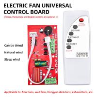 ราคา โมดูลวงจรพัดลมสากลพัดลมไฟฟ้าเมนบอร์ดควบคุมแผงวงจรดัดแปลงระยะไกลพัดลมไฟฟ้าแผงวงจรควบคุมแผงวงจร (19571336460)