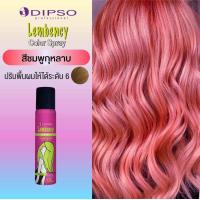 ราคา ดิ๊ฟโซ่ สเปรย์ เปลี่ยน สีผม Dipso Lambency Color Hair Spray แห้งเร็ว ทำสี สีผม ย้อมสีผม แบบชั่วคราว สเปรย์เปลี่ยนสีผม (24718582438)