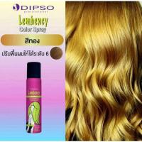 ราคา ดิ๊ฟโซ่ สเปรย์ เปลี่ยน สีผม Dipso Lambency Color Hair Spray แห้งเร็ว ทำสี สีผม ย้อมสีผม แบบชั่วคราว สเปรย์เปลี่ยนสีผม (24718567330)