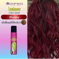 ราคา ดิ๊ฟโซ่ สเปรย์ เปลี่ยน สีผม Dipso Lambency Color Hair Spray แห้งเร็ว ทำสี สีผม ย้อมสีผม แบบชั่วคราว สเปรย์เปลี่ยนสีผม (24718567333)