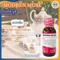 ราคา MODERN MUSE โมเดิล มูส หัวเชื้อน้ำหอม100 น้ำหอม ผู้หญิง ผู้ชาย กลิ่นหอมละมุน ติดทนยาวนาน ความเข้มข้นสูง สินค้าคุณภาพ พร้อมส่ง (24458589327)