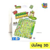 ราคา เกมบันไดงู 3มิติ 3D Snakes n Ladders บอร์ดเกม กระดานงู (25565452760)