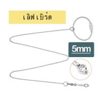 ราคา โซ่คล้องขานก ห่วงเปิดนก พร้อมห่วงล็อค สายจูงนก ห่วงขานกแก้ว ห่วงขานก โซ่นก สแตนเลส ขนาด 100ซม (23125936119)