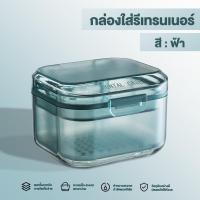 ราคา กล่องแช่ฟันปลอม จัดฟัน รีเทนเนอร์ กล่องเก็บของแบบพกพา ขนาดใหญ่ สามารถใส่น้ำแช่ได้ค่ะ กล่องรีเทนเนอร์ 2 ชั้น (24878380822)